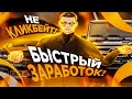 💲КАК ЗАРАБОТАТЬ 1.000.000$ ЗА ОДИН ЧАС на ONLINE RP SAMP MOBILE?! ЗАРАБОТОК на ОНЛАЙН РП САМП МОБАЙЛ