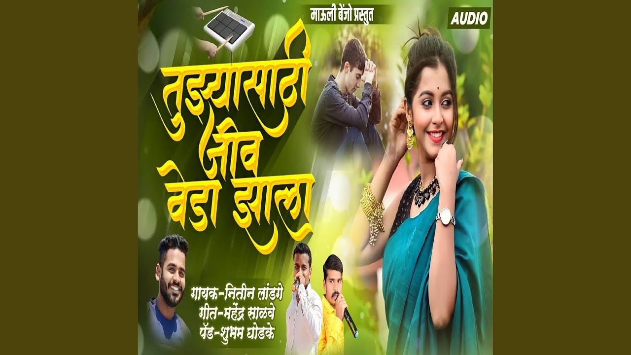 Tuzyasathi Jiv Veda Zala