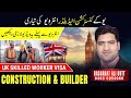 Construction And Builder Trade job interview For UK Visas Preparation in Urdu