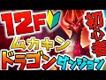 [2020]ドラゴンダンジョン12階を初心者でも楽に安定周回して優勝する[ゆっくり実況]