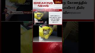 நடுரோட்டில்  கட்டுக் கட்டாக பணம்...மதுரையில் அதிர்ச்சி..! | madurai Latest News
