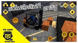 รถโฟล์คลิฟท์ขนอิฐใส่รถบรรทุกติดเครนไว้ชั้นบนของบ้าน : Truck, Dump Truck, Forklift screenshot 3