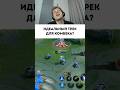 Лучший трек для комбека? #мобайллегенд #mobilelegends #сметанамл #smetanaml