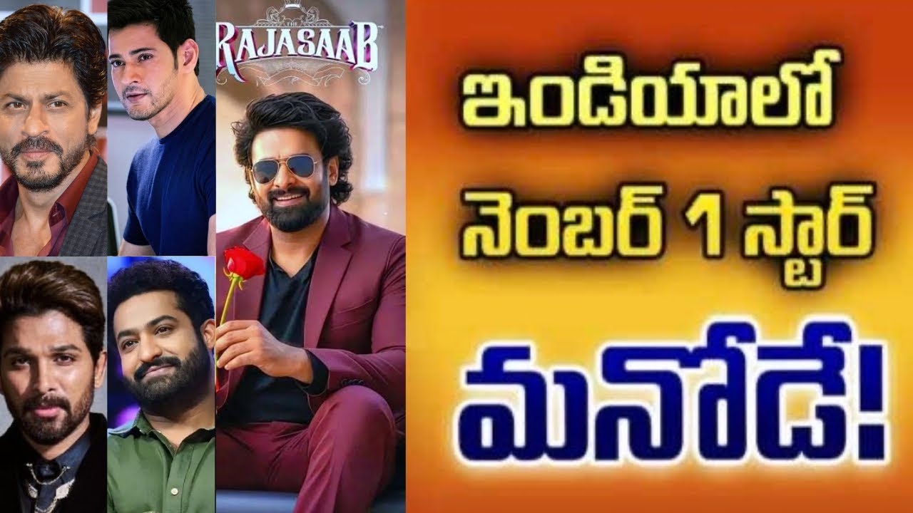 ఫ్యాన్ ఇండియా No:1 స్టార్ 