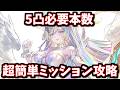 【神滅戦】エクスイフ武器5凸必要本数とLv200ミッションの簡単な攻略法について【グラブル】
