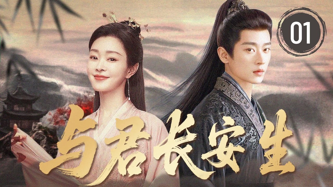 ENG SUB【与君长安生Shadow Love Tale】▶EP01💥女將軍 #宋轶美颯雙全，忠犬系男友#丞磊 化身追妻狂魔，雙A姐狗文學真的太帶感！ #与晋长安 #古装 #爱情 #cdrama