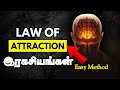 How to achieve by law of attraction  creative process  secret by rhonda byrne in tamil 