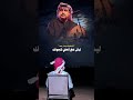 ميحد حمد قديم خيالات