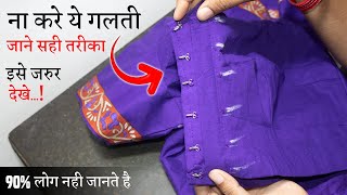 हुक और आई बनाना सीखे Blouse Hook Patti Stitching in Hindi || Hook & Eye