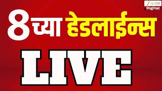 Zee 24 Taas 8 AM Headlines 8 Mumbai Ghatkopar Landslide Top Headlines