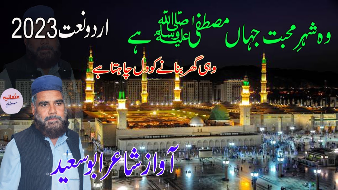 Urdu naat  2023 by Abusaeed