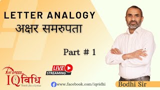 LETTER ANALOGY  (MOST IMPORTANT QNS) Part 1 | Live Class | By : Bodhi Sir | IQ Vidhi