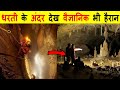 पृथ्वी के नीचे क्या हैं ? WHAT IS BELOW THE EARTH ?