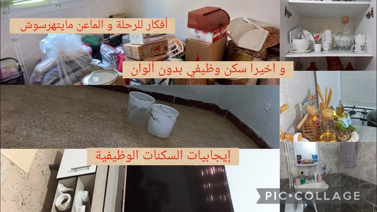 فيديو إيجابي للسكن الوظيفي عمركم شفتو سكن وظيفي بدون ألوان الطيف 🤣  سكنتو بدون معاناة