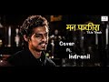 Mann fakiraa  title track  cover song ft indranil hirave  pune podcast