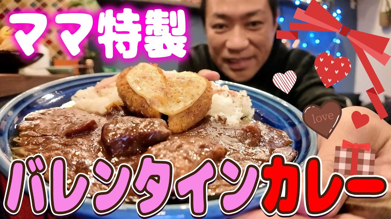 【はなわが遅く帰ってきた夜食🍛】アグー豚メンチカツ×佐賀牛たっぷり激辛オリジナルカレー&メンチカツバーガーでママ流バレンタイン💕 #はなわカレー #思い出話