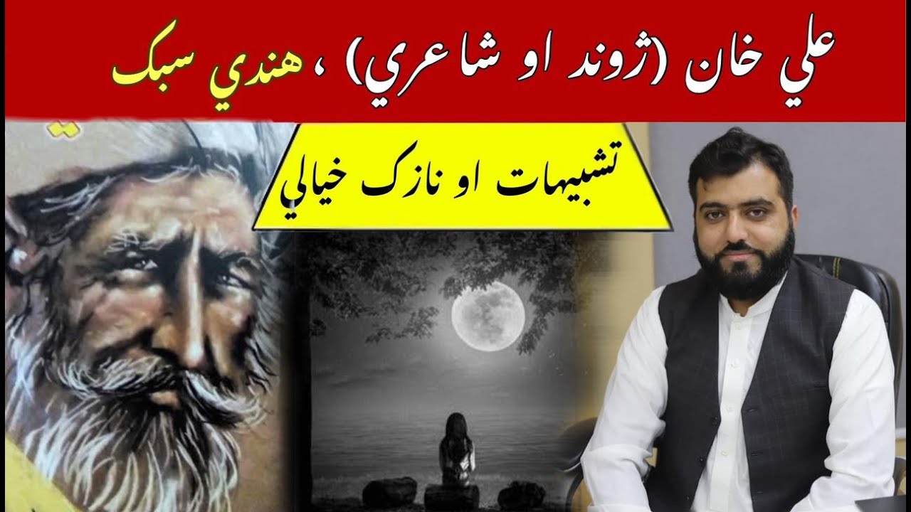 Ali Khan baba | Pashto Poetry | Hindi Subuk Nazuk khayali
