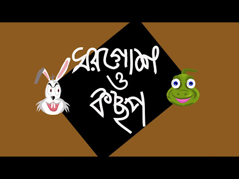 Cgi Animated Short Film || Moral Stories |  Rabbit And Tortoise | Bengali Story For Child