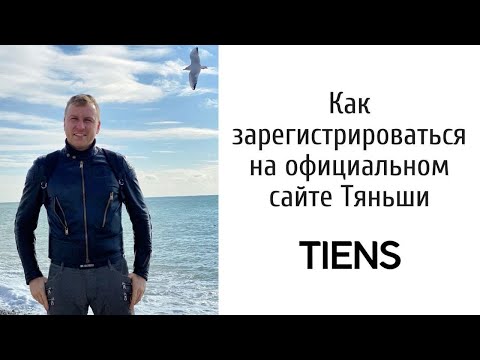 Тяньши официальный сайт.