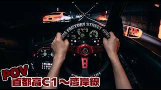 【雑談】ドリフト～真夜中の首都高ドライブ screenshot 4