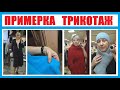 ПРИМЕРКА Белорусского ТРИКОТАЖА ALESYA АЛЕСЯ Шопоголики RusLanaSolo