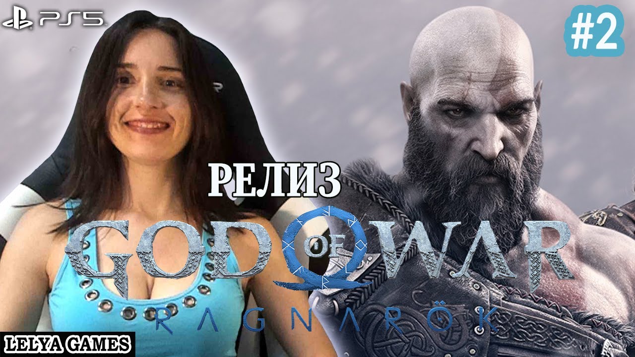 GOD OF WAR RAGNAROK + РУССКАЯ ОЗВУЧКА! на PS5 ГОД ОФ ВАР РАГНАРЕК ...