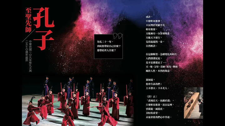 2020祭孔大典 精華版 - 天天要聞