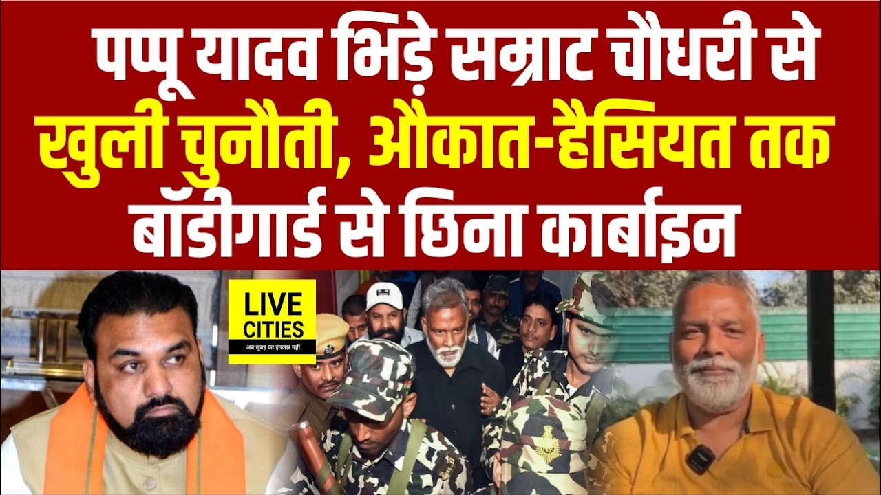 Pappu Yadav के जा/न को खतरा, खूब चिल्लाएं, Samrat Choudhary को कह दिया,औकात–हैसियत तक