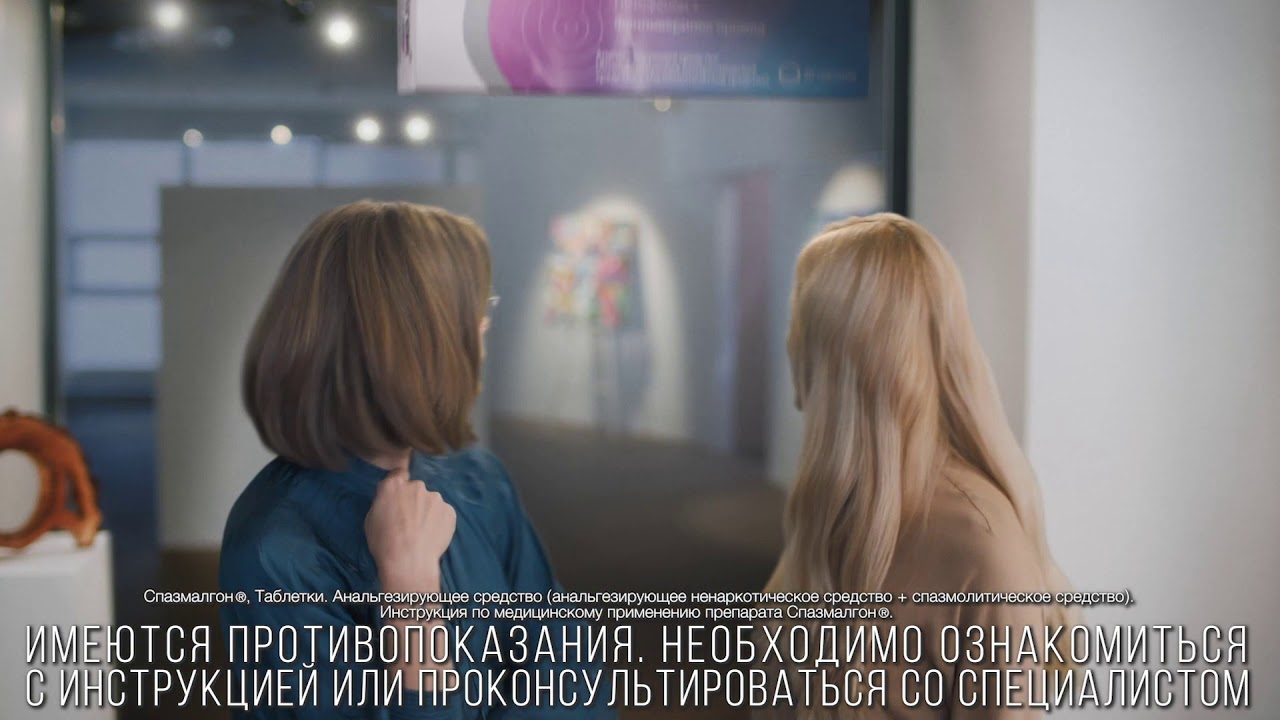 Картина про боль и спазм в рекламе