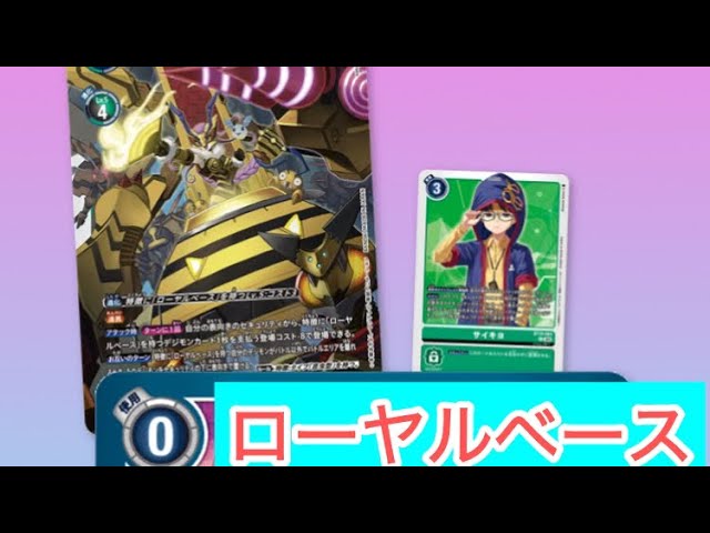 ローヤルベース　デッキ ローヤルベースのすゝめ。｜デジ好きなアカウント