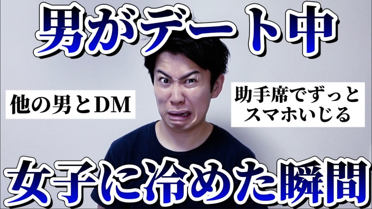 【要注意】男子に「デート中女子に冷めた瞬間」聞いたらヤバすぎたw