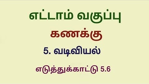 Class 8 Maths Chapter 5 Example 5.6