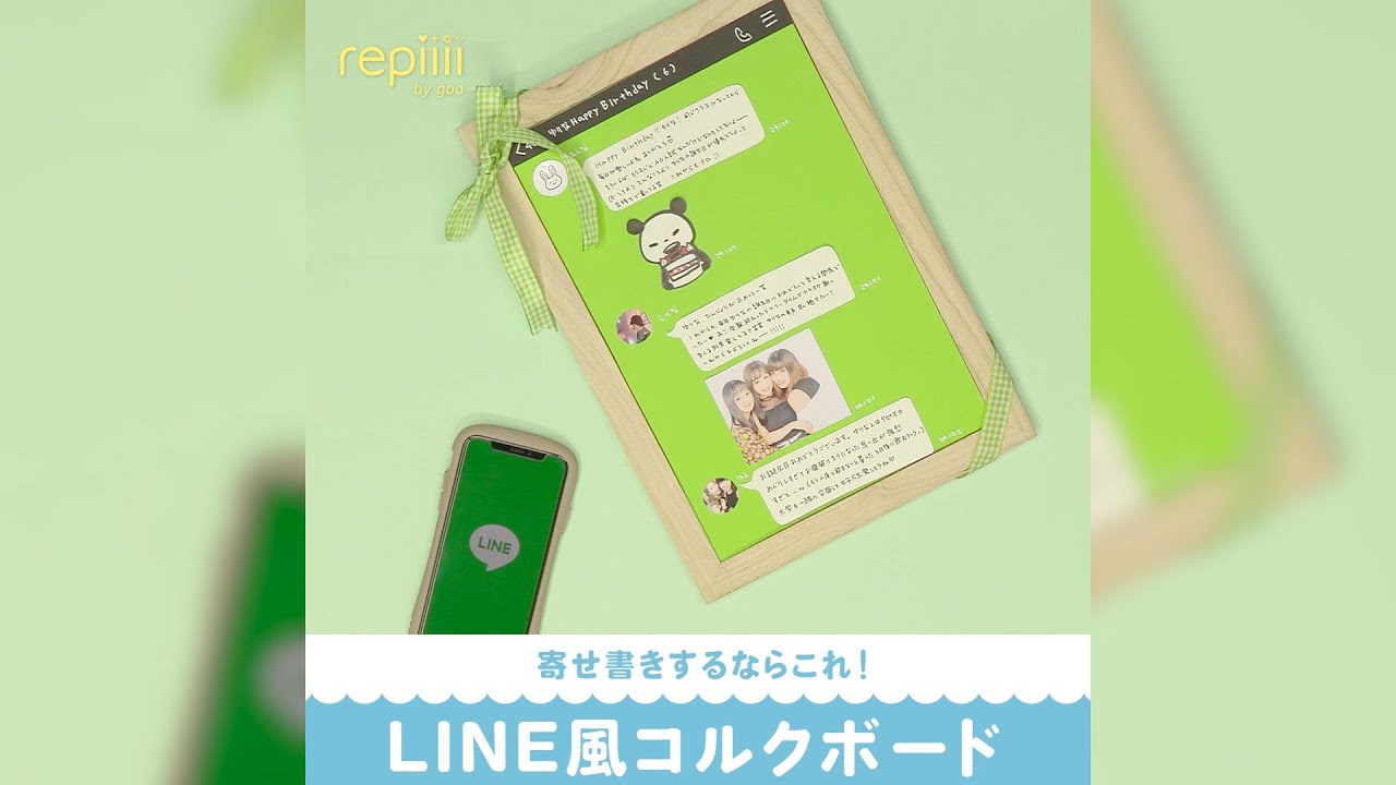 寄せ書きをするならこれ Line風コルクボード Youtube