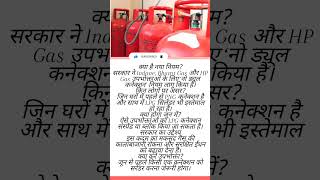 Indane, Bharat Gas और HP Gas के नए नियम: जून से सस्पेंड हो सकता है LPG कनेक्शन #viral #ytshorts #lpg