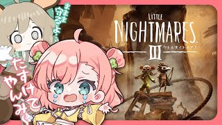 リトルナイトメア3 #1サムネイル