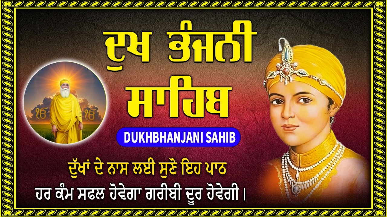 Dukh Bhanjani Sahib | Satnam Waheguru | Dukh Bhanjani Sahib Path Full | #nitnemchannel #waheguru