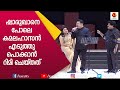       rimi tomy  jayaram  kamal hasan  kairali tv