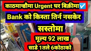 साडे 1तले घर 92लाखमा बिक्री काठमाडौंमा Ghar Jagga Kathmandu Nepal || GHAR JAGGA