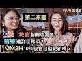 Vlog #31 移居馬來西亞 MM2H 10年不變？（上）｜ 醫療、教育在世界達到什麼級數？