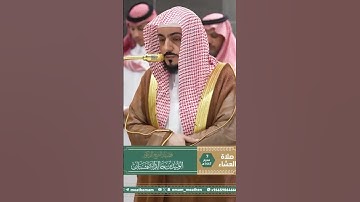 تلاوة فضيلة الشيخ د. ⁧‫#الوليد_الشمسان‬⁩  من صلاة العشاء 7 محرم 1447هـ. #اكسبلور #المصحف