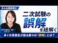 誤解