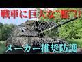 戦車の上に巨大な「檻」!? ロシア軍がドローン対策でここまでやる理由