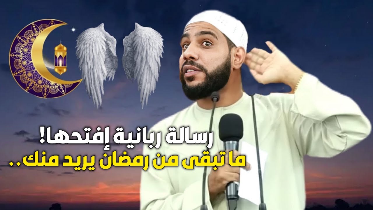رسالة ربانية لك لعل الله أراد بك خيرا حتى ظهرت لك الداعية محمود الحسنات