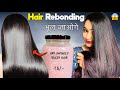 बाल धोने से पहले लगा लो इतना गजब का Result आएगा, Keratin Spa सब भूल जाओगे। Hair Rebonding at Home