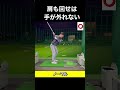 低いテークバックを解消だ！#shorts