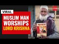 Viral  muslim man in mathura worships lord krishna