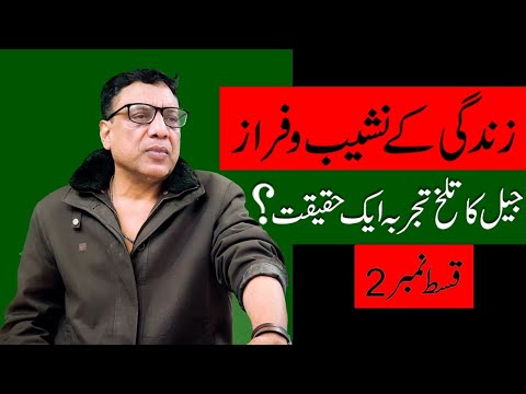 Zindgi k Nasheeb O Faraz Jail ka Talkh Tajurba ek Haqeeqat Episode  2