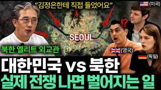 "김정은 1미터 앞에서 봤어요" 북한 엘리트가 본 한국 실체 ㅣ국경없는 클래스 EP.33 (리일규 외교관 1부)