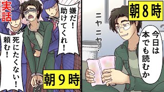 【実話】最後の晩餐は実はなかった。死刑執行が確定した死刑囚の朝を漫画にした【創作】
