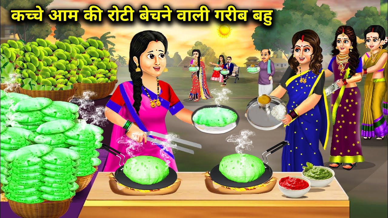 कच्चे आम की रोटी बेचने वाली गरीब बहु || Hindi Cartoon Stories || Chacha saas Bahu Tv ||